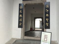 -绍兴书圣故里景区