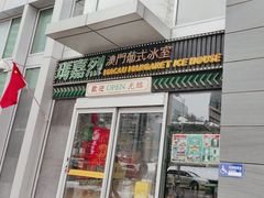 -玛嘉烈(北京金融街店)