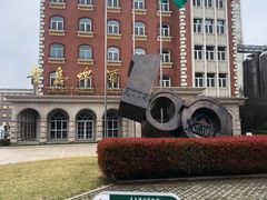 -青岛啤酒博物馆