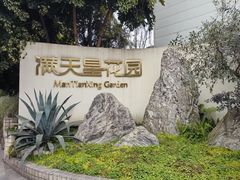 -满天星花园