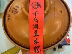 -千岛湖鱼味馆(十字街总店)