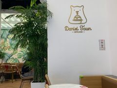 用餐区-丹礼糖甜品
