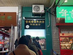 -牛街清顺斋小吃(牛街东里小区一区店)
