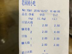 账单-老回回饺子馆(海洋馆店)
