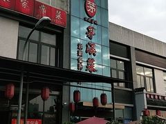 门面-茅溪菜·家宴(上品拾陆店)
