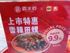 -霸王虾·麻辣小龙虾(清水河公园店)