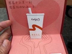 -CoCo都可(友谊阳光店)