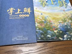 -掌上鲜(南顺城街店)