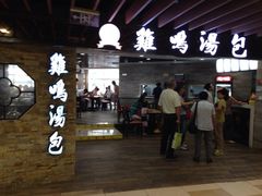 iphone_upload_pic-鸡鸣汤包(乐购仕店)