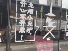 -生火火·小炉子炭烤(金楠天街总店)