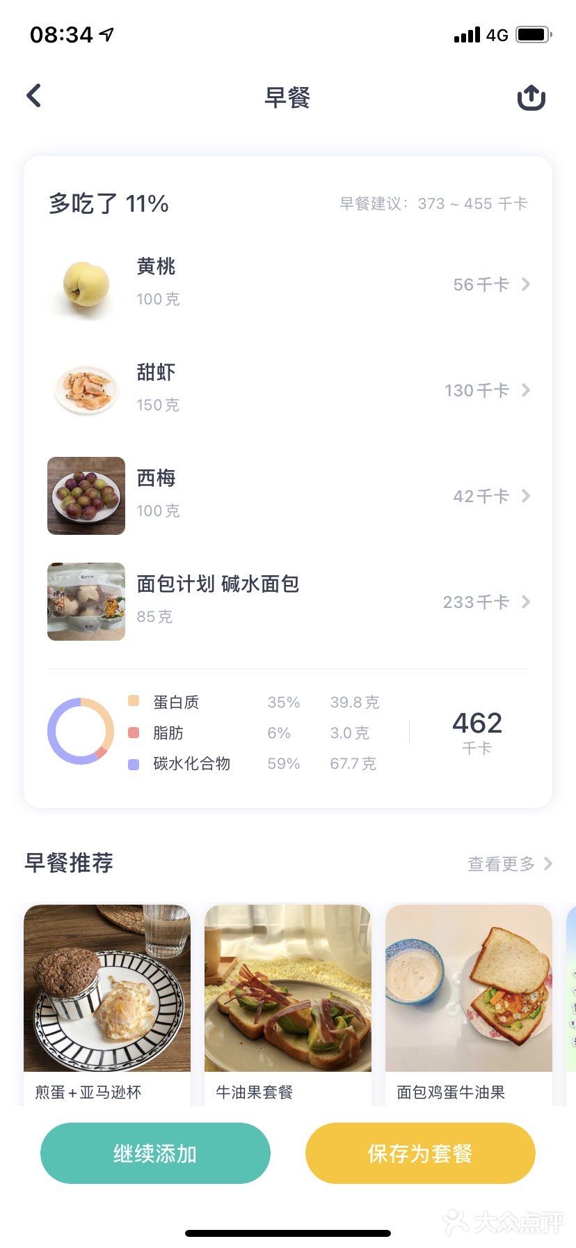 早餐45｜黄桃甜虾拼盘，普雷结永远的爱