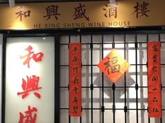 门面-火焰枪蛋·烧烤(奉天街店)