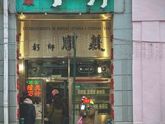 -义顺牛奶公司(新马路老店)