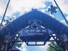 -海南槟榔谷黎苗文化旅游区