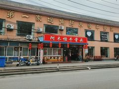 -阿木怪味牛骨头