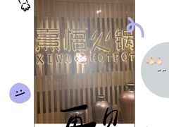 -熹悟海鲜火锅·广式打边炉