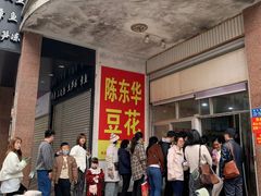 -东华豆花(漳州店)