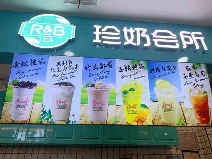 r&b珍奶会所(大润发店)-"很不错,是他家的老顾客了,是我喜欢的口味.