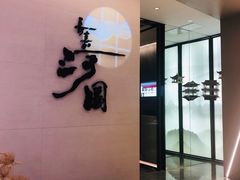 -长嘉·河图火锅(长嘉汇江景旗舰店)