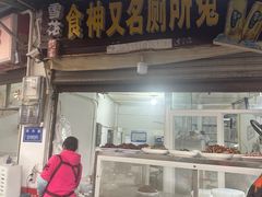 -食神又名厕所兔