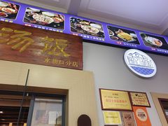 -陈记汤饭(水巷口店)