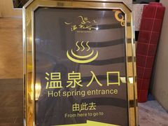 -咸宁万豪温泉谷度假区