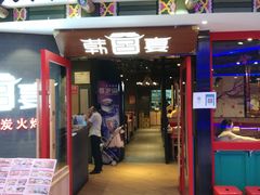 门面-韩宫宴烤肉·料理(武汉印象城店)