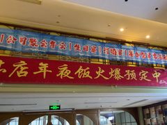 -新海渔港·胶东海鲜家常菜·家宴(奥体中心店)