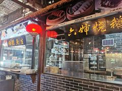 门面-猪肉婆私房菜(容桂总店)