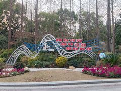 -徐家汇源景区-衡山公园