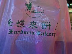 -蜂蝶来饼店(拱北总店)