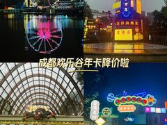 -成都欢乐谷