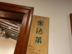 -韩松亭(锦观城店)