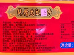 -邵万生食品公司(南京东路店)