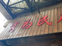-肖为民麻糕(双桂坊店)