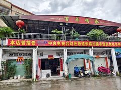-大赤坎肥仔强烧味海鲜餐厅(大赤坎店)