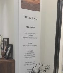 -Lucky girl建构养甲·中式翘睫专业店