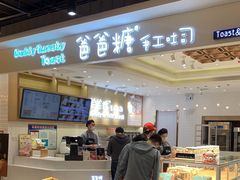 -爸爸糖吐司面包(大连高新锦辉商场店)