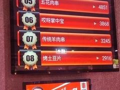 -丰茂烤串(全国首店)