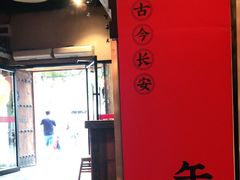 -长安大牌档之西安博物院文化餐厅(中贸店)