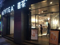 门面-喜茶(佛山顺德大良东乐路店)