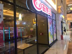 门面-面点王·臻选(海岸城分店)