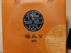 -佬太公海鸭·海鲜大排档(上海总店)