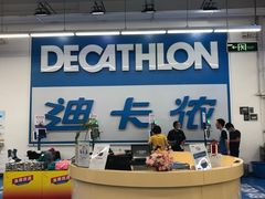 -迪卡侬(袁家岗店)