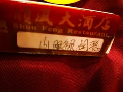 -顺风海鲜港(金玉兰店)