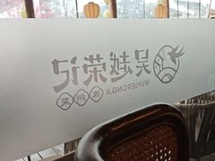 -吴越荣记苏州菜·松鼠桂鱼100%活鱼现做(斜塘老街店)