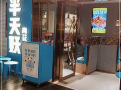 -半天妖烤鱼(三里屯3.3店)