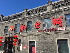 门面-张包铺(道外店)