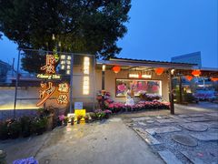 -湘力力小院·鱼汤泡饭(枫林路店)