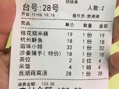 账单-杭苑(正佳广场店)